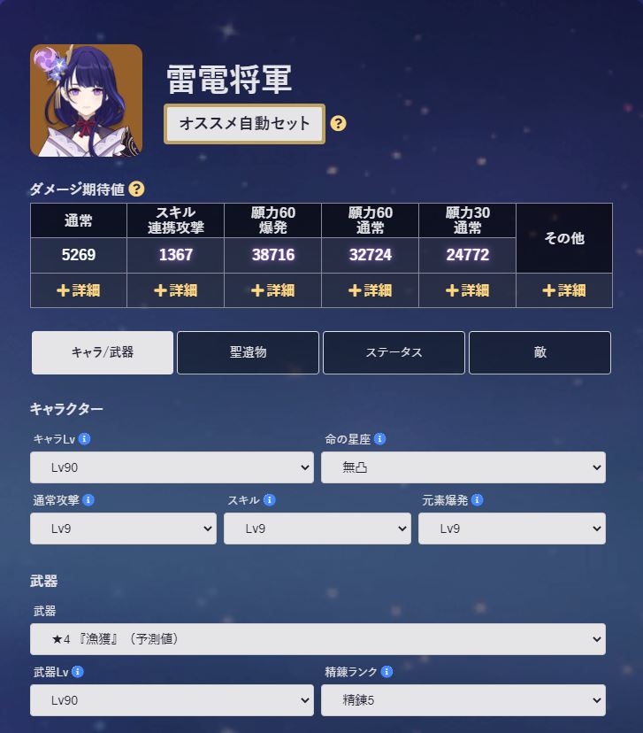 原神 雷電将軍２凸 漁獲完凸と雷電将軍無凸 草薙の稲光無凸で迷っている人へ比較のまとめ 情報の塩漬け部屋