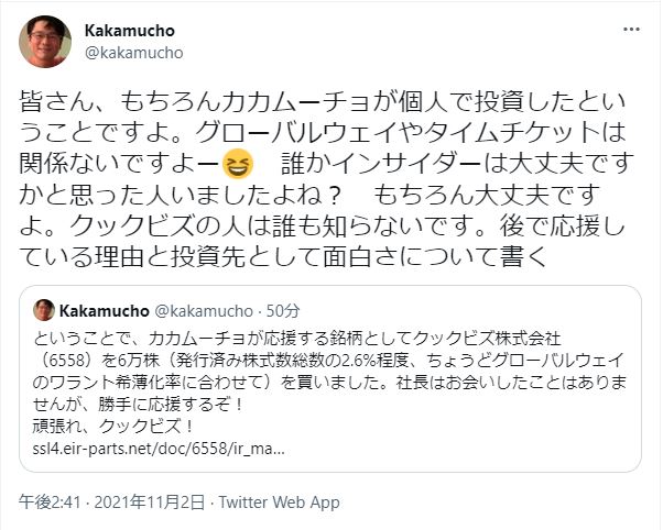 グローバルウェイの大相場でイナゴを嫌う発言をしたカカムーチョ氏 煽りで株価動かす悦びを知り殿様イナゴに転身 情報の塩漬け部屋