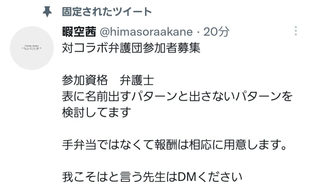 Colabo仁藤夢乃 Vs 暇空茜 第1章 宣戦布告 情報の塩漬け部屋 Colabo仁藤夢乃 Vs 暇空茜 第1章 宣戦布告 情報の塩漬け部屋