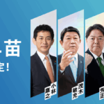 2025年自民党総裁選、高市大逆転で日経最高値近辺から更に5%近く上げまくる高市トレード